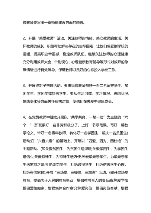 谷金楼集小学师德师风建设工作计划.docx