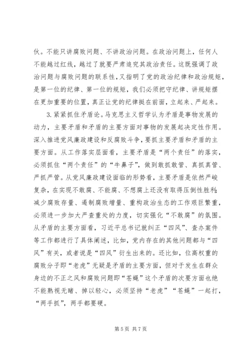 党风廉政建设党课辅导报告.docx