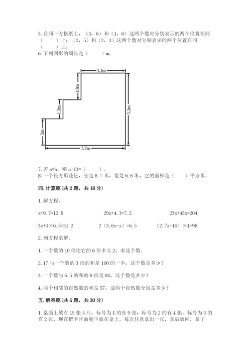 人教版五年级上册数学期末测试卷（典型题）word版.docx