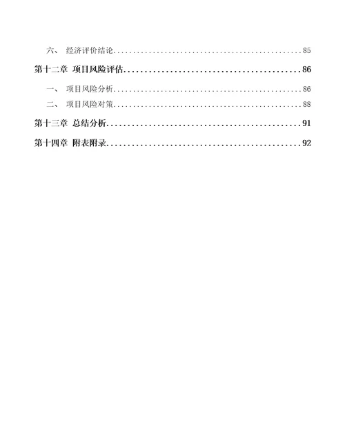 东莞智能水表项目可行性研究报告参考范文