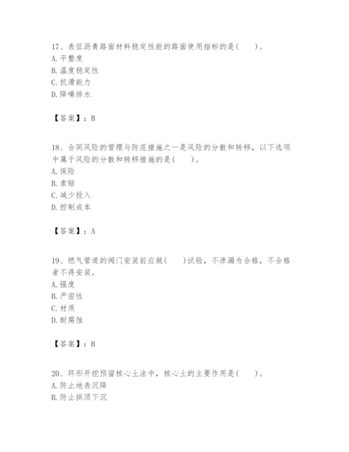 2024年一级建造师之一建市政公用工程实务题库附答案【名师推荐】.docx