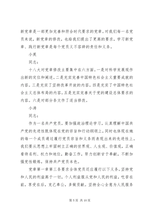 党章学习会议记录【六篇】.docx