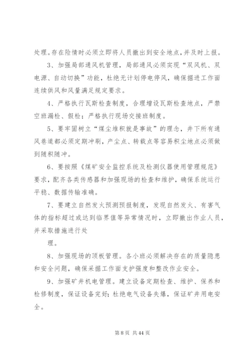 文化煤矿安全隐患整改方案五篇.docx