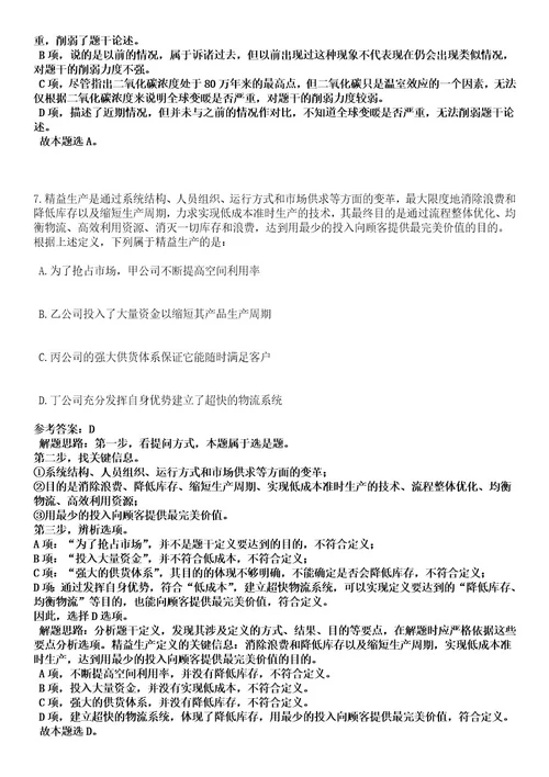 2023年02月广西柳州市柳北区基层医疗卫生机构自主招考聘用笔试历年难易错点考题含答案带详细解析0