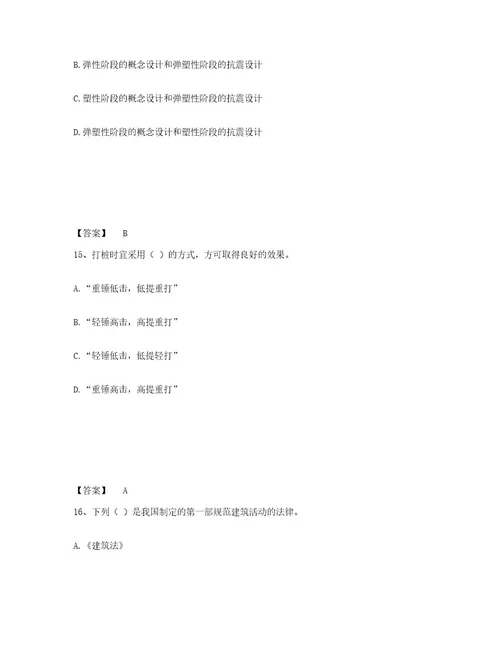 20232024年度质量员之土建质量基础知识高分通关题库a4可打印版