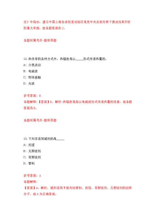 2022年01月福建泉州市企业技术创新协会招考聘用公开练习模拟卷（第1次）