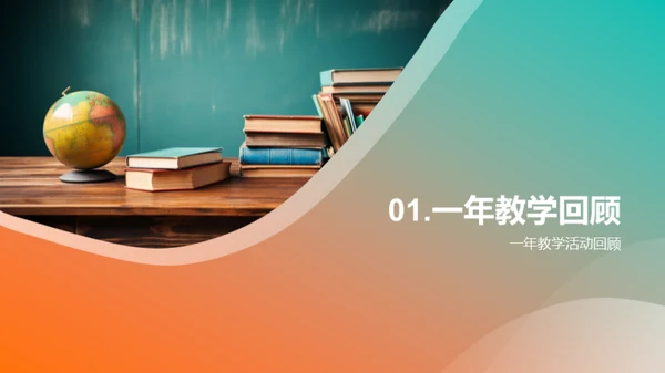 教学成果与未来规划