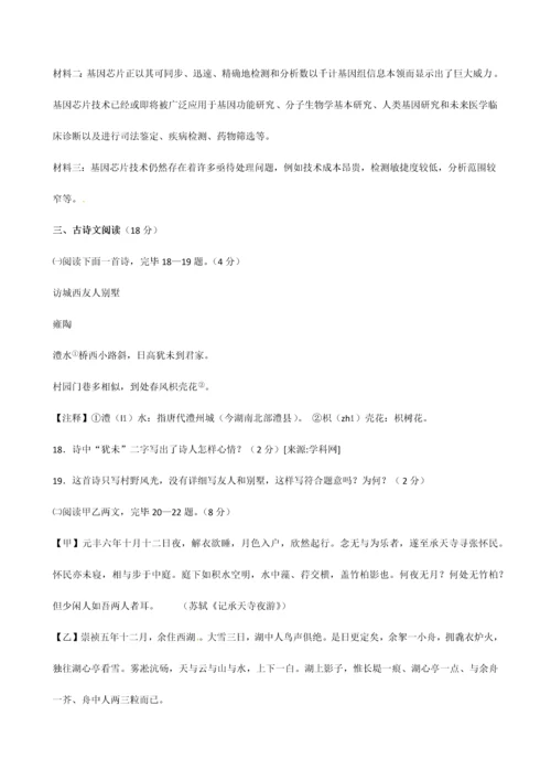 2023年浙江省初中毕业生学业水平考试语文金华卷.docx