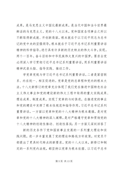 市领导在挂点联系村“两学一做”学习教育专题党课讲稿.docx
