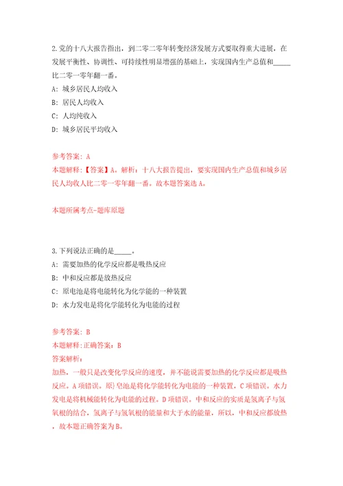 2022辽宁沈阳市人工影响天气办公室公开招聘高层次人才2人模拟试卷附答案解析6