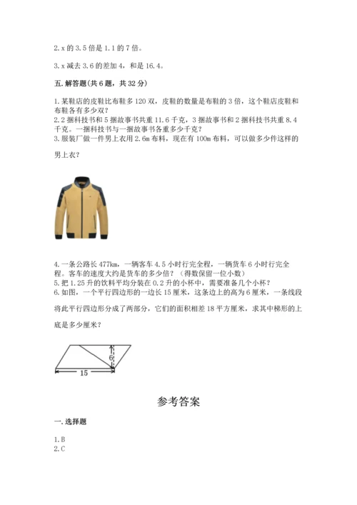 人教版数学五年级上册期末考试试卷附答案（轻巧夺冠）.docx