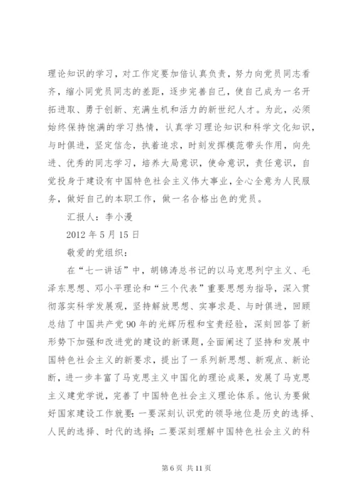 列为发展对象第一季度思想汇报 (2).docx