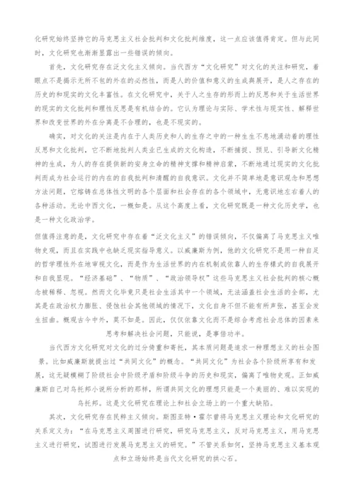 当代西方文化研究思潮及其影响研究.docx