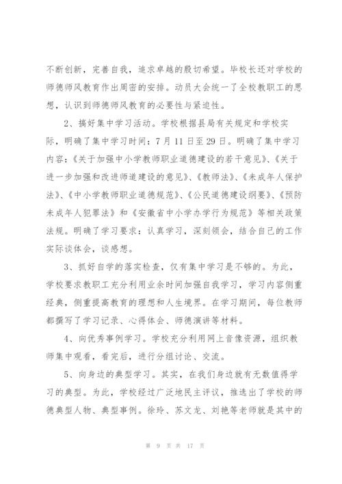 师德师德宣传活动总结.docx