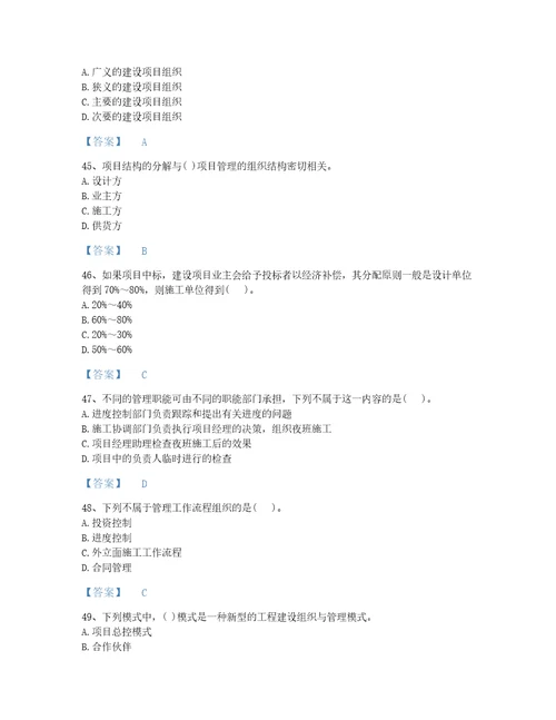 贵州省投资项目管理师之投资建设项目组织深度自测考试题库及1套参考答案