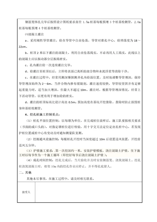 特大桥挖孔桩技术交底记录表.docx