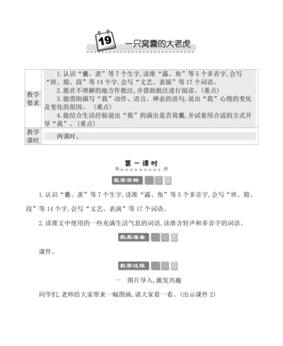 19一只窝囊的大老虎 教案-