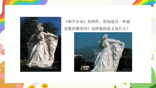 第4课《环境雕塑设计》课件（共23页）
