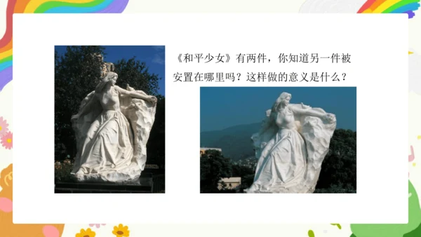 第4课《环境雕塑设计》课件（共23页）