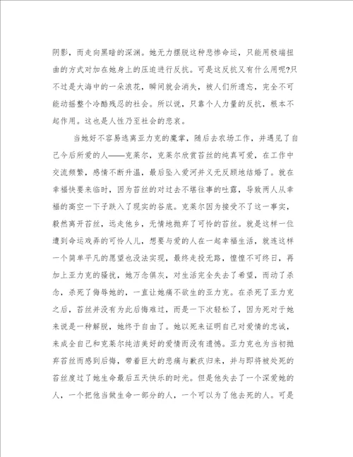 德伯家的苔丝读书心得