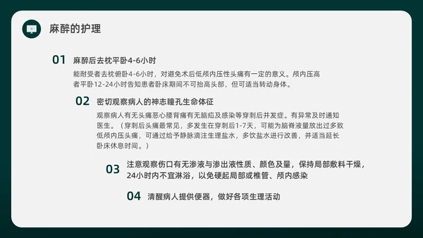 绿色水彩简约插画麻醉科普知识宣传企业培训PPT课件医疗护理