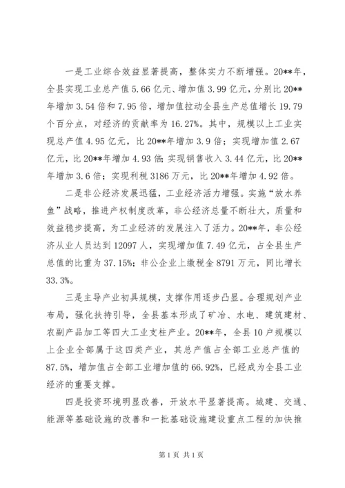 关于全县推进新型工业化发展大会上的讲话.docx