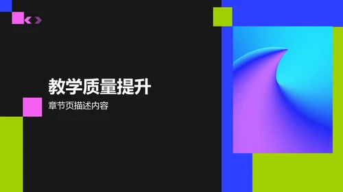 教育培训培训课件PPT模板