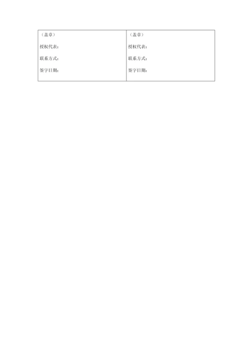 视频制作推广协议范本.docx