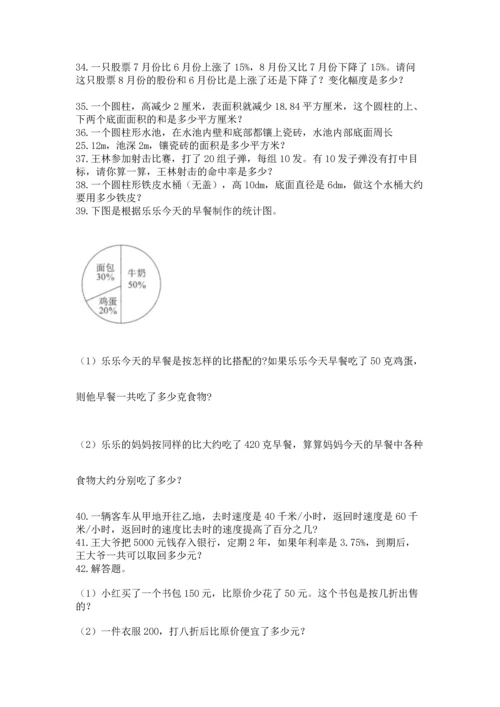 六年级小升初数学解决问题50道【考试直接用】.docx