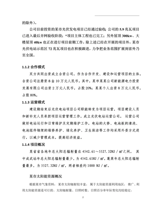 农业科技示范园生态农业大棚光伏电站可行性研究报告.docx