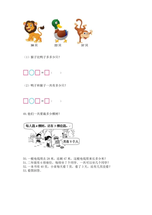 二年级上册数学应用题100道及答案（真题汇编）.docx