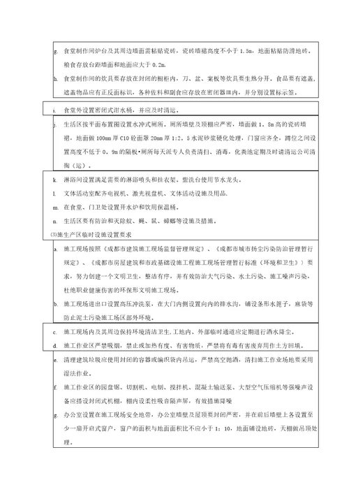 安全技术交底环境职业健康安全