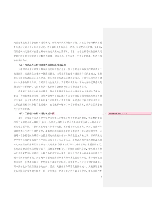 论文2-1客户发.docx