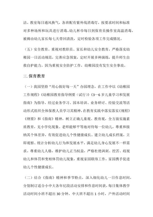 七色光幼儿园综合规范办园行为自评分析报告.docx