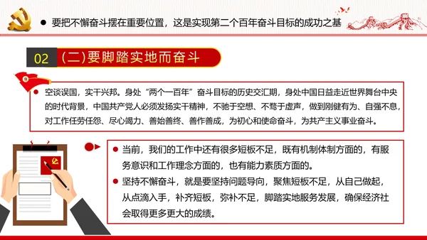 小康社会奋斗目标专题党建党政党课