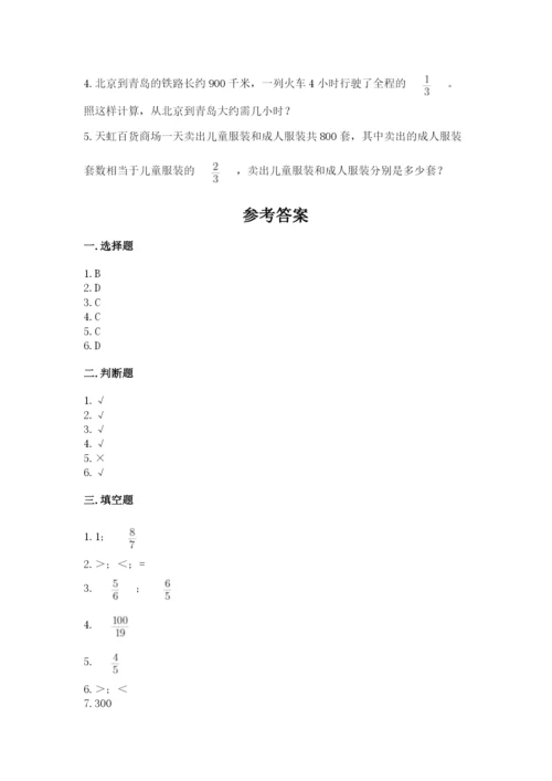 冀教版五年级下册数学第六单元 分数除法 测试卷（名师推荐）word版.docx