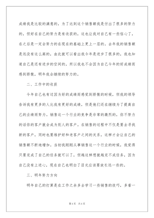 2022销售人员年终工作总结通用15篇.docx