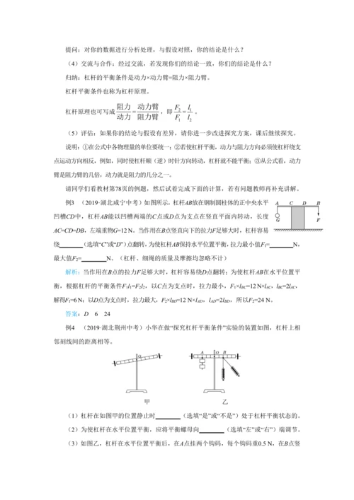 人教版物理八年级下第十二章第1节杠杆 教学详案