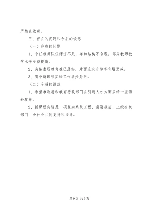 学校教育重点工作汇报材料.docx