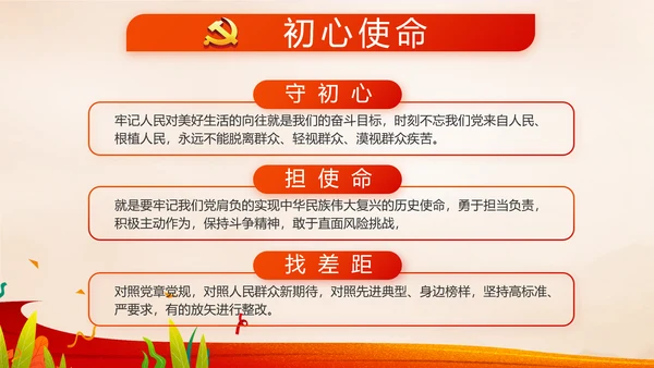 红领巾心向党少先队员风采展示PPT