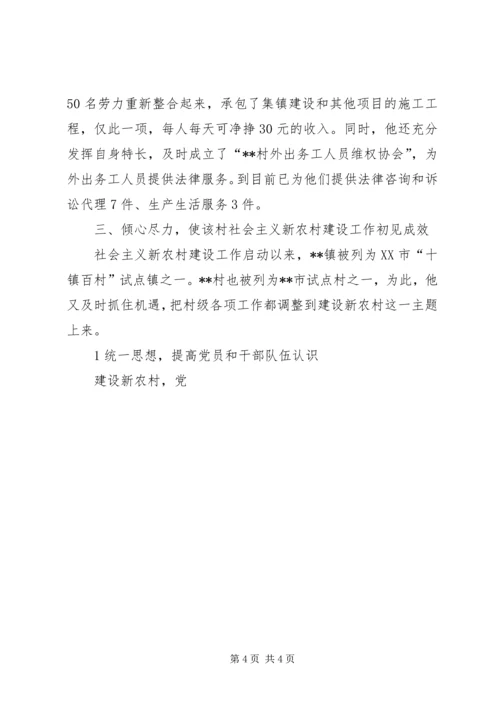 乡镇纪委副书记先进事迹材料.docx