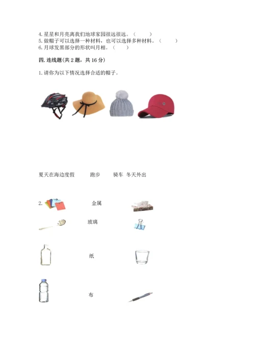 教科版二年级上册科学期末测试卷精品【夺冠系列】.docx