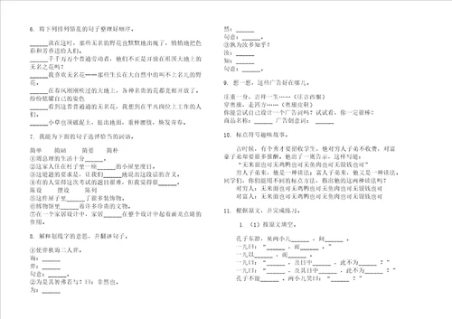 最新精选突破六年级下学期小学语文期中模拟试卷c卷练习题