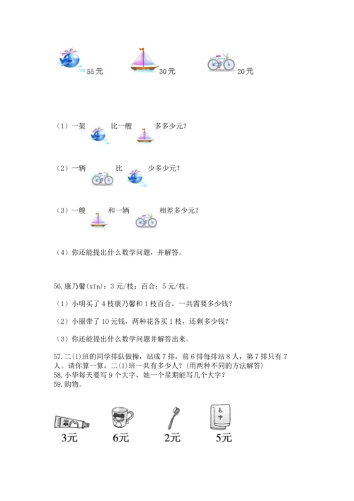 小学二年级上册数学应用题100道附完整答案（必刷）.docx