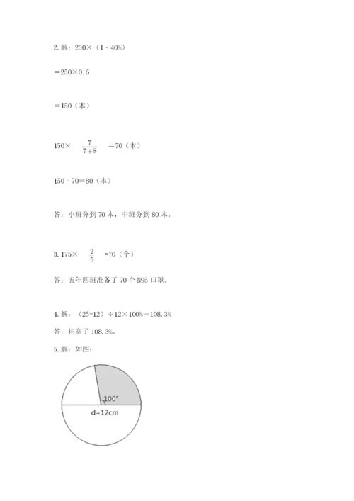 小学六年级数学上册期末考试卷及完整答案（全优）.docx