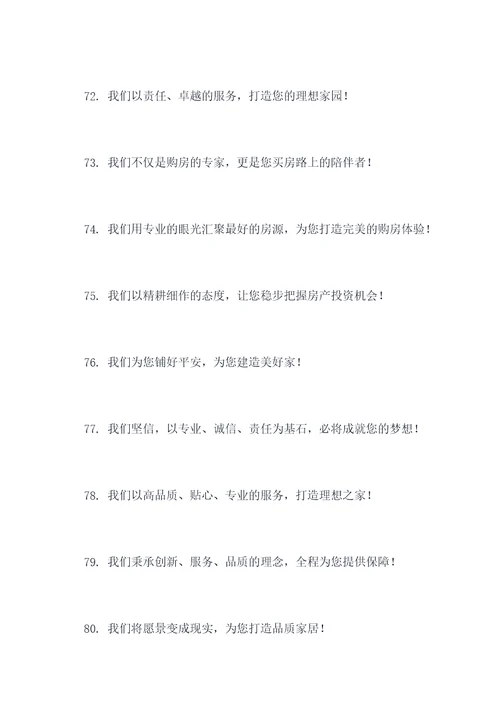 喜迎房交会口号标语