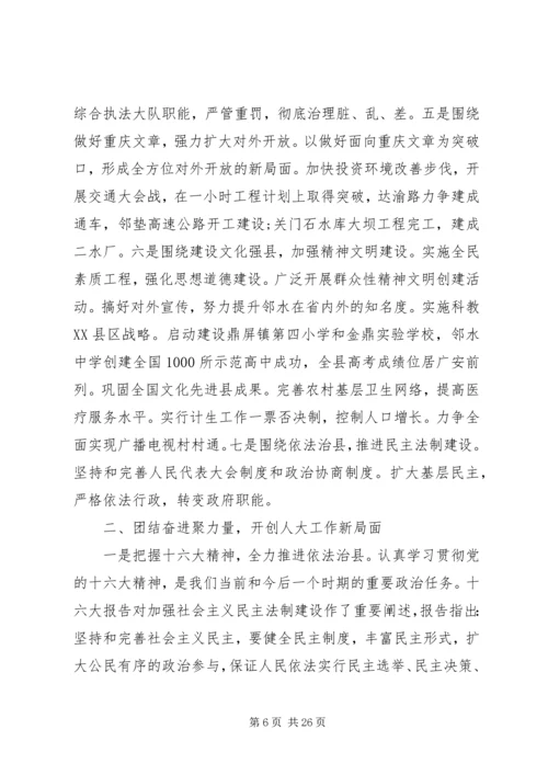 县委书记人代会闭幕讲话.docx