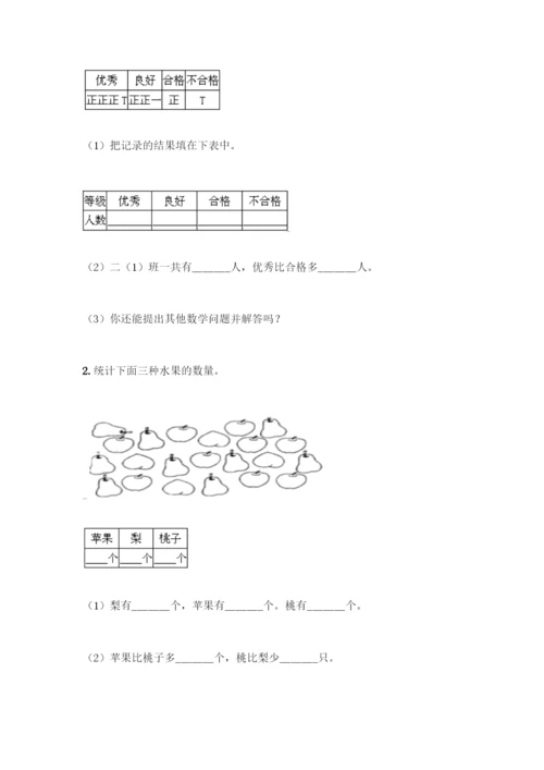 人教版二年级下册数学第一单元-数据收集整理-测试卷带答案【突破训练】.docx