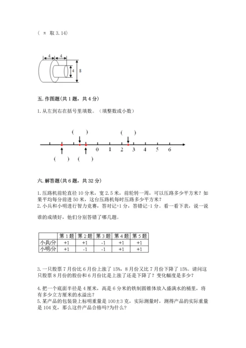 北师大版六年级下册数学期末测试卷含完整答案【考点梳理】.docx