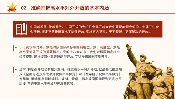 二十届三中全会关于完善高水平对外开放体制机制党课ppt